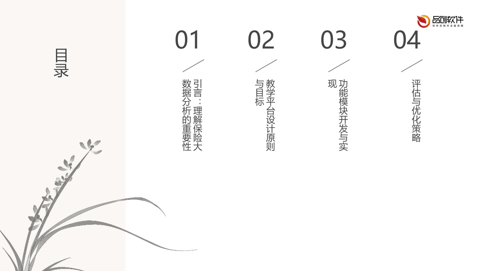保险大数据分析教学平台定制开发